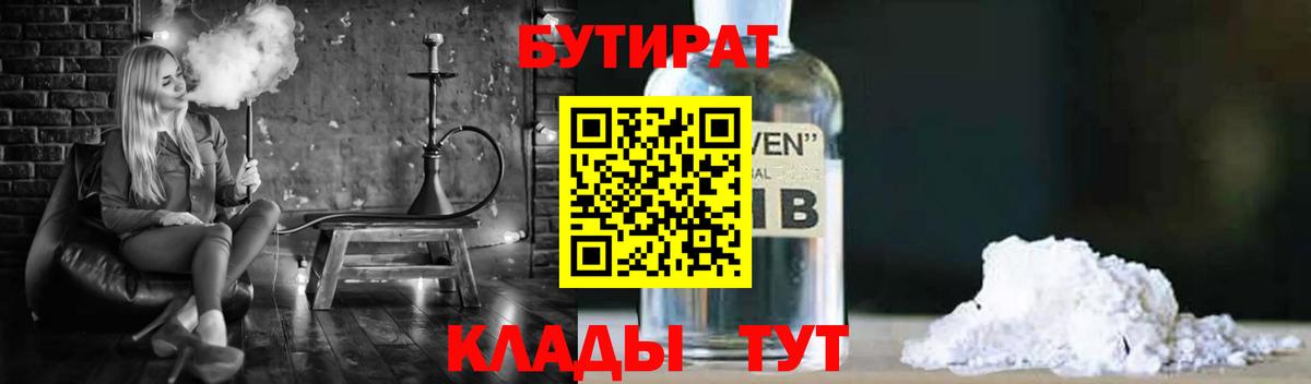 БУТИРАТ Butirat  Вход с VPN  Якутск 