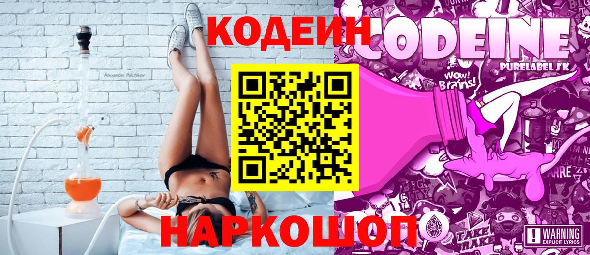 Якутск  Codein напиток Lean (лин)  Кодеиновый сироп Lean напиток Lean (лин)  Вход с VPN 