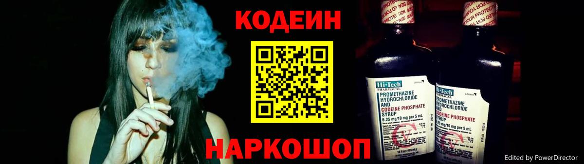 Кодеиновый сироп Lean напиток Lean (лин) Якутск