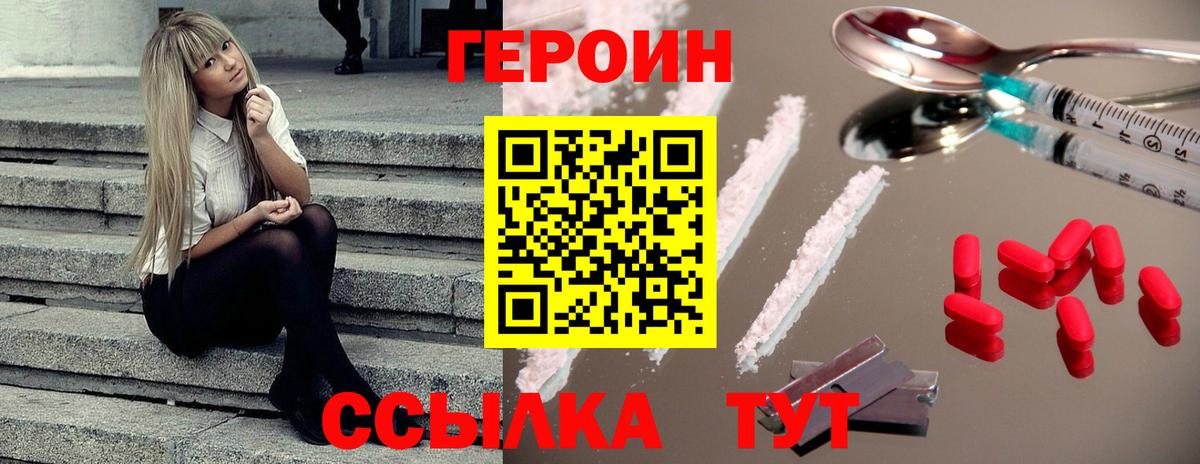 ГЕРОИН хмурый Якутск