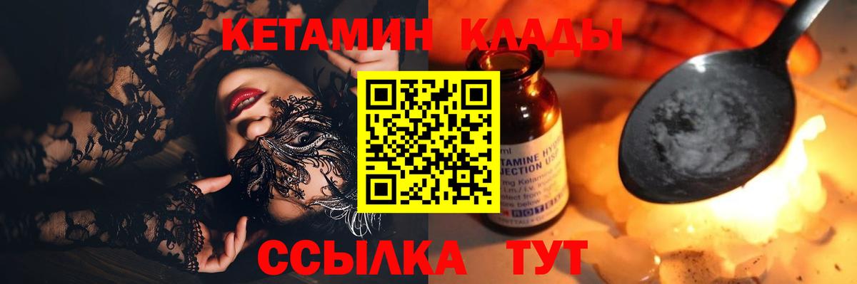 КЕТАМИН VHQ Якутск