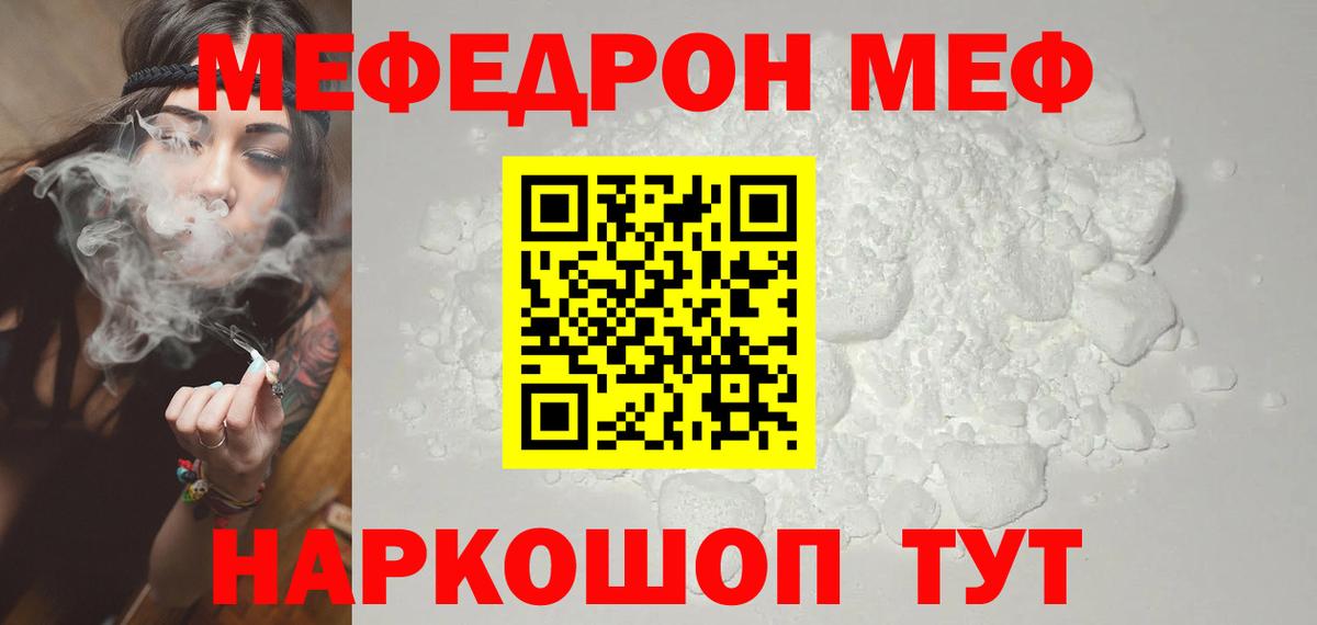 Меф мяу мяу Якутск