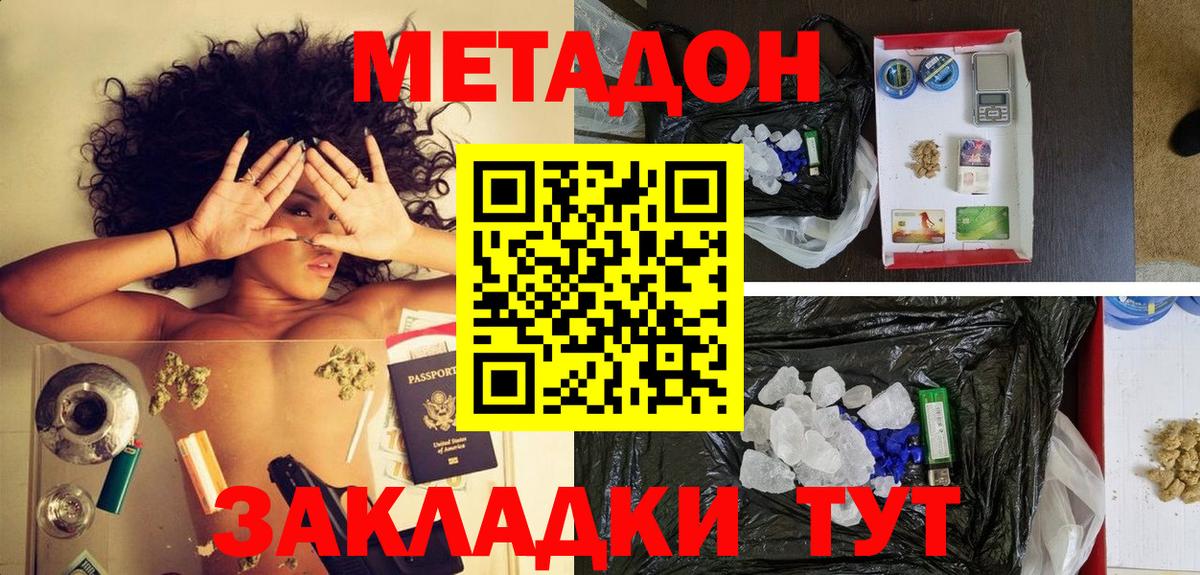 Якутск  Метадон VHQ  Метадон мёд  Вход с VPN 